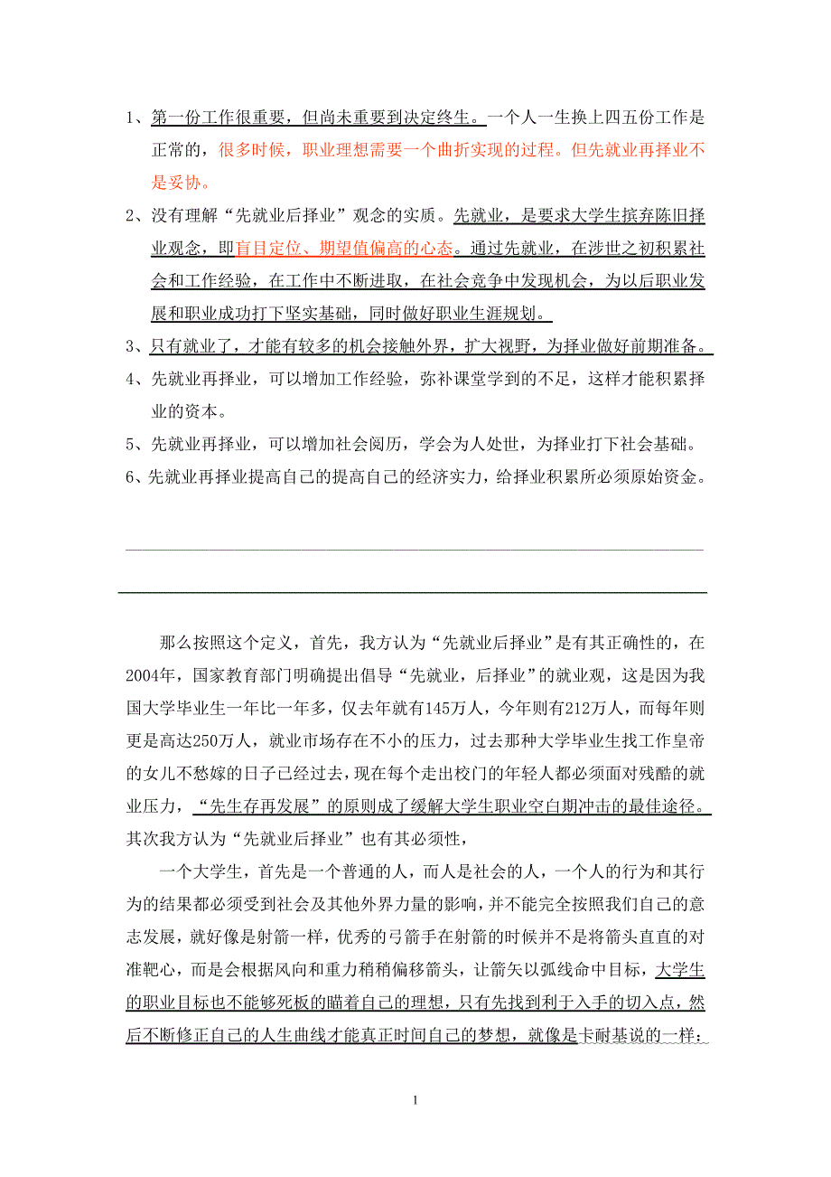 大学生先就业再择业素材-_第1页