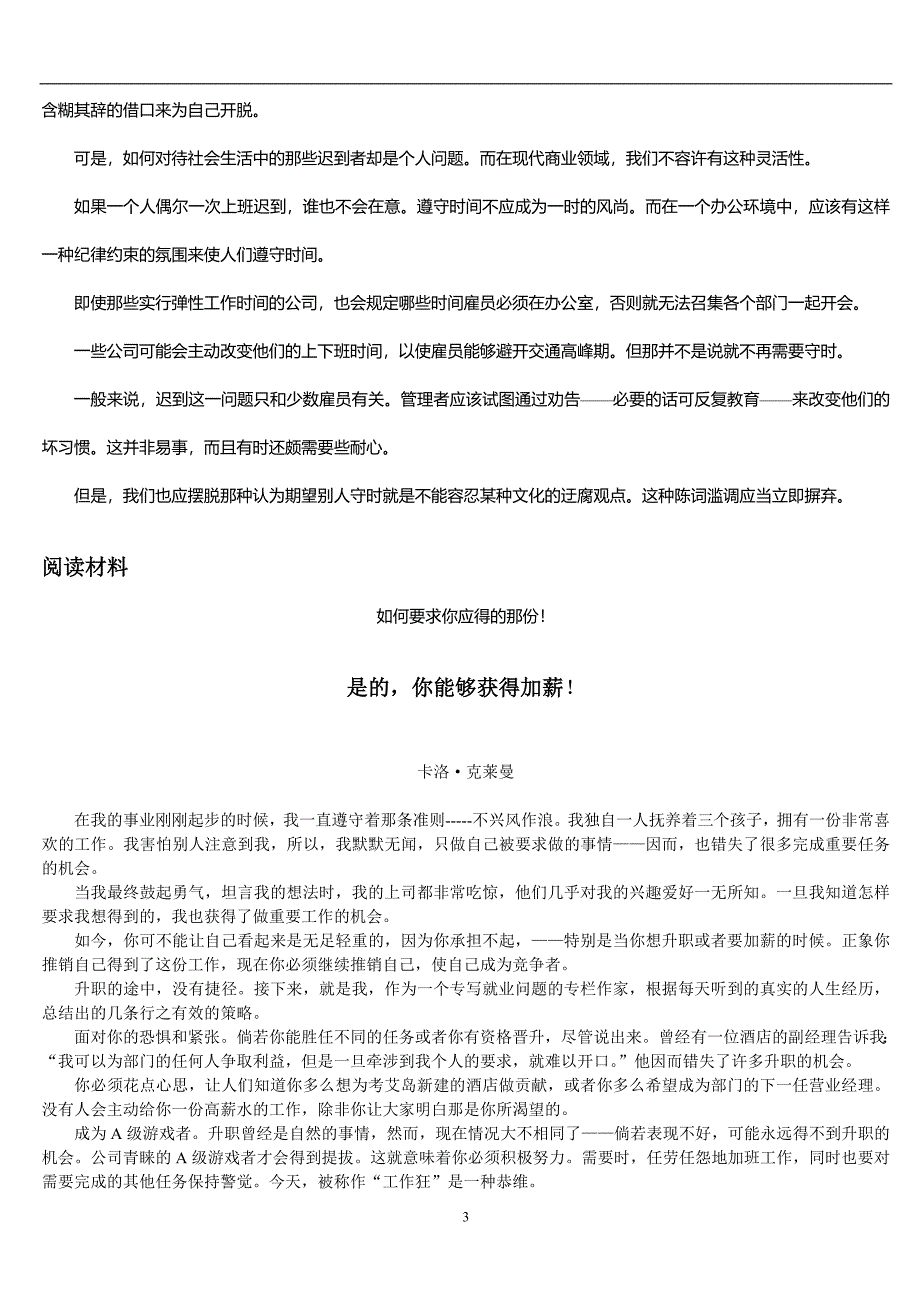 2020年整理综合英语教程4《邹为诚》课文翻译.doc_第3页