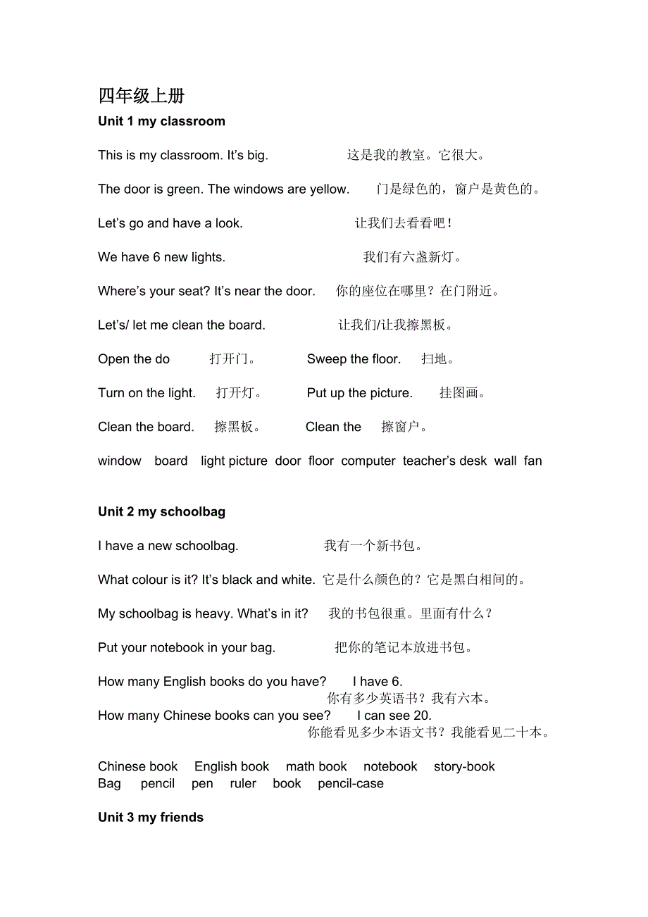 小学四年级英语知识点归纳_第1页