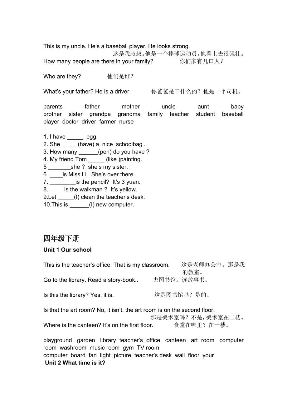 小学四年级英语知识点归纳_第3页