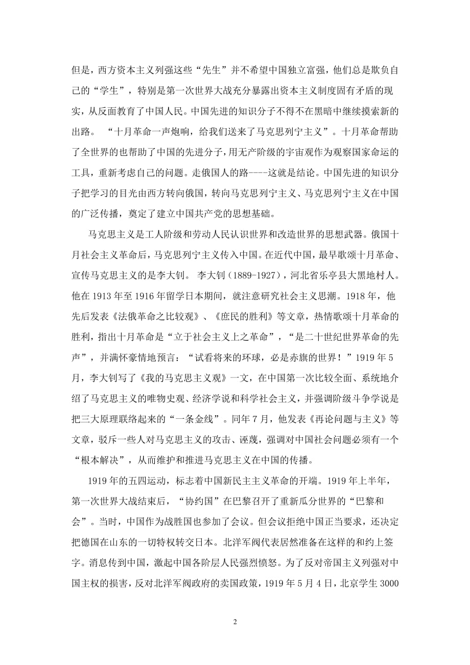 中国共产党发展历史简介（2020年整理）.pdf_第2页