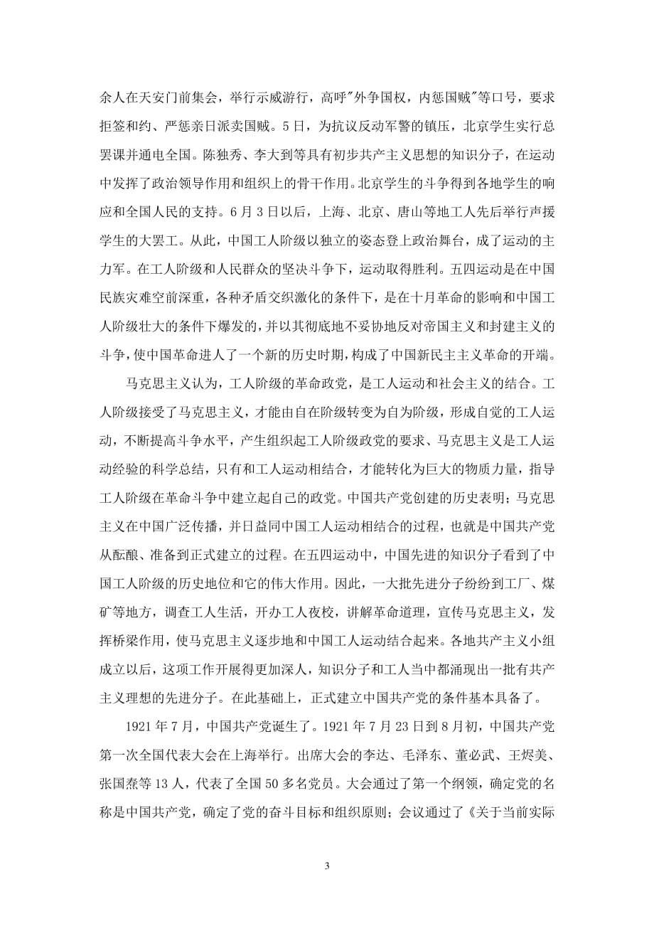 中国共产党发展历史简介（2020年整理）.pdf_第3页