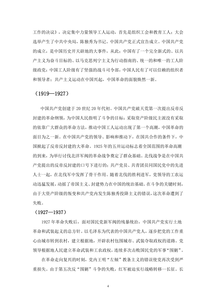 中国共产党发展历史简介（2020年整理）.pdf_第4页