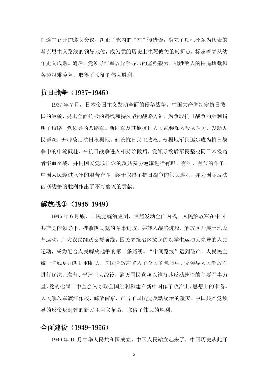 中国共产党发展历史简介（2020年整理）.pdf_第5页