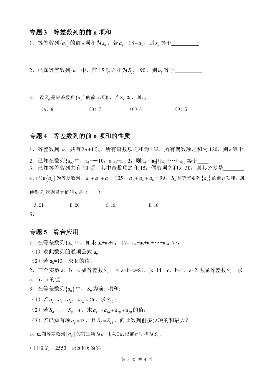 等差数列性质及习题_第3页