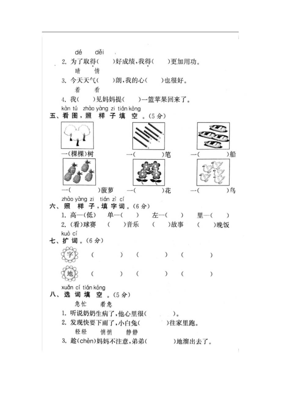 部编版语文1年级下册开学摸底测试卷2_第2页