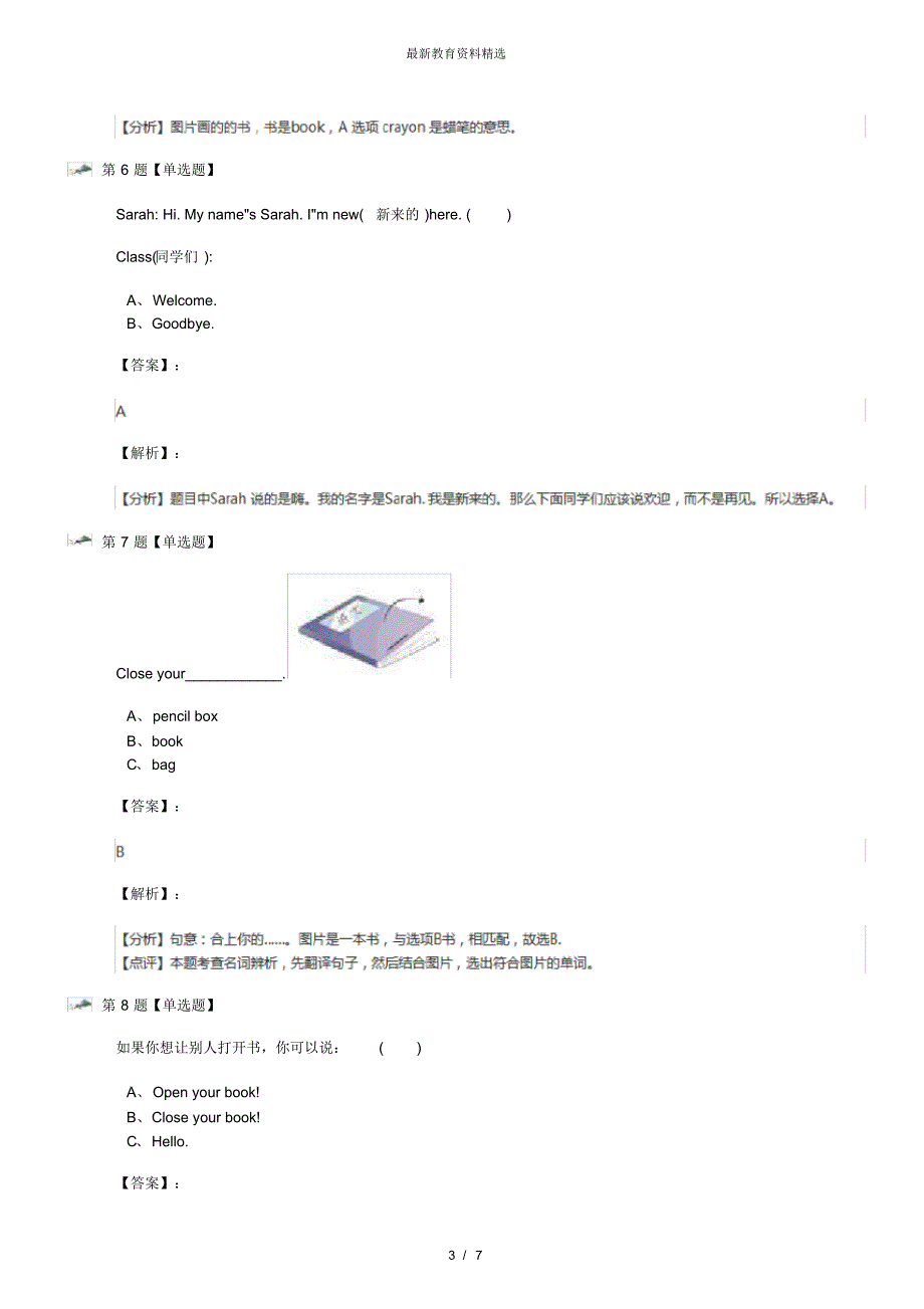 最新精选英语三年级上册Unit1Hello!PartB人教版习题精选第四十五篇_第3页