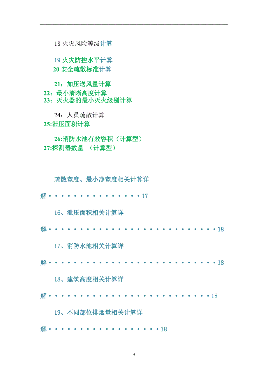 2020年整理注册消防工程师考试必背知识点汇总.doc_第4页