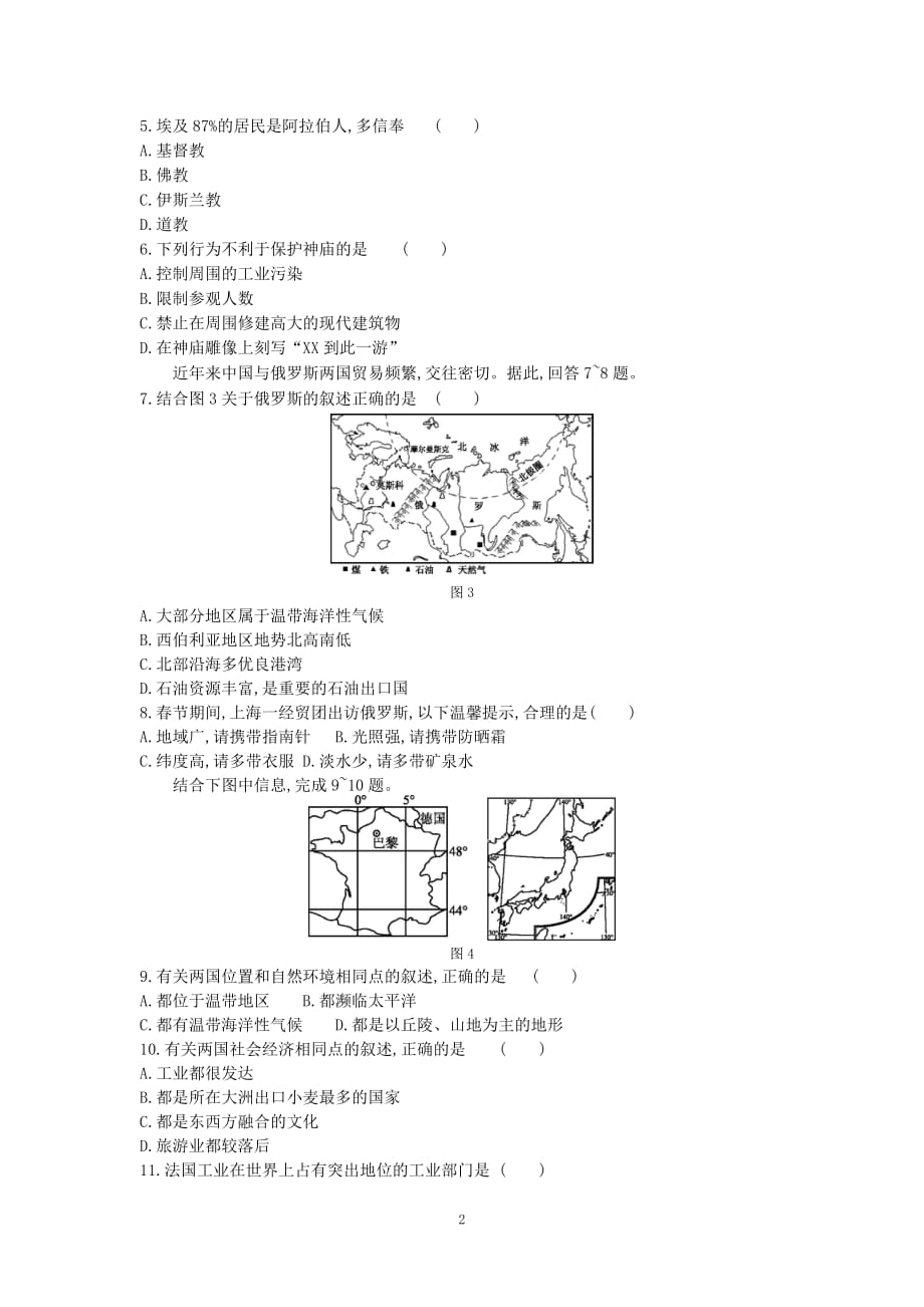 2020年整理湘教版七年级地理下册第八章单元检测(有答案).doc_第2页
