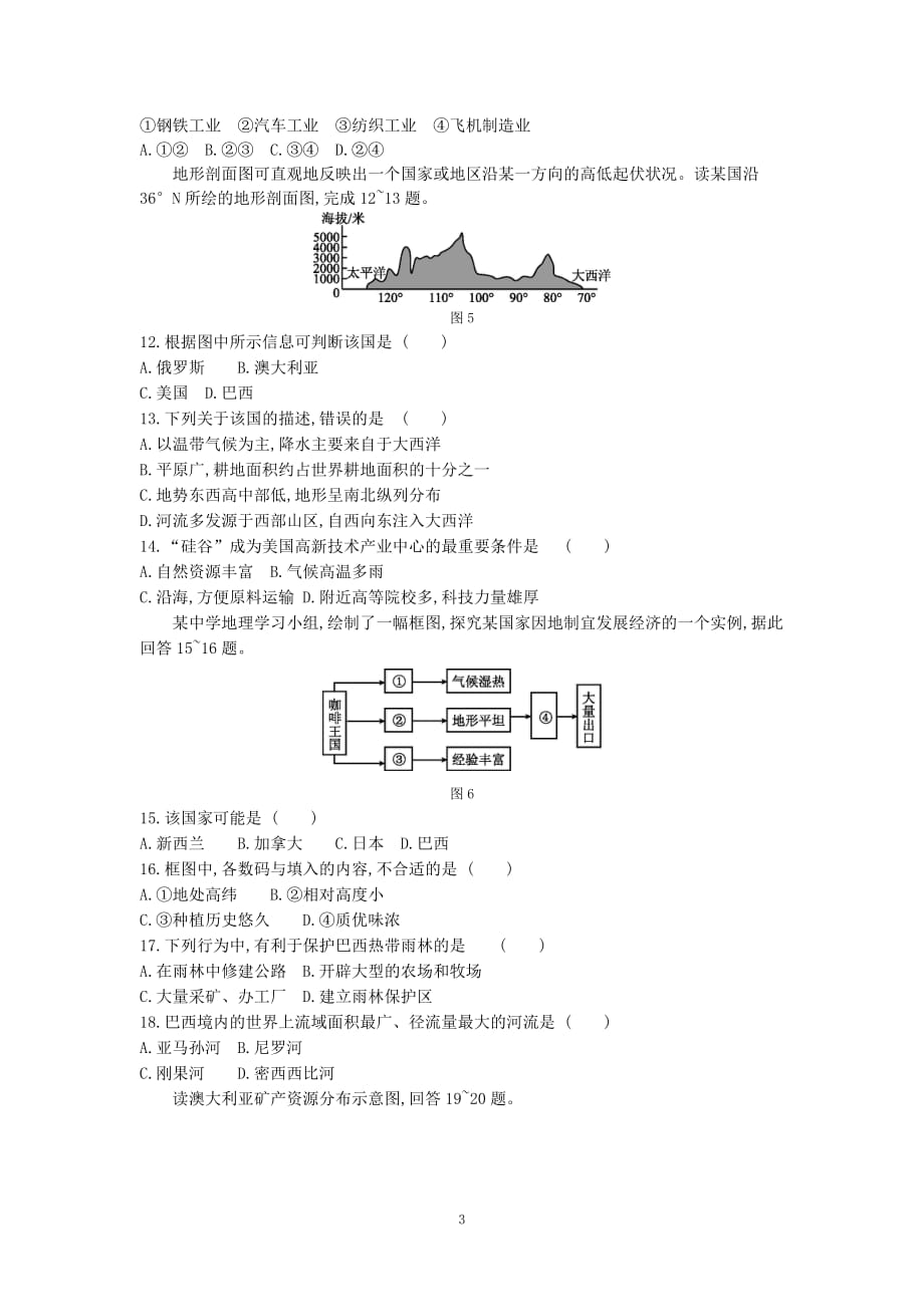 2020年整理湘教版七年级地理下册第八章单元检测(有答案).doc_第3页