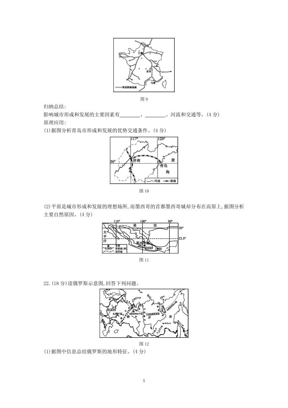 2020年整理湘教版七年级地理下册第八章单元检测(有答案).doc_第5页