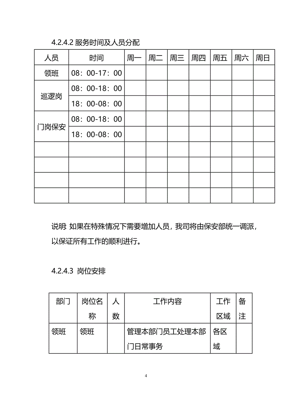 2020年整理物业管理实施方案(参考).doc_第4页