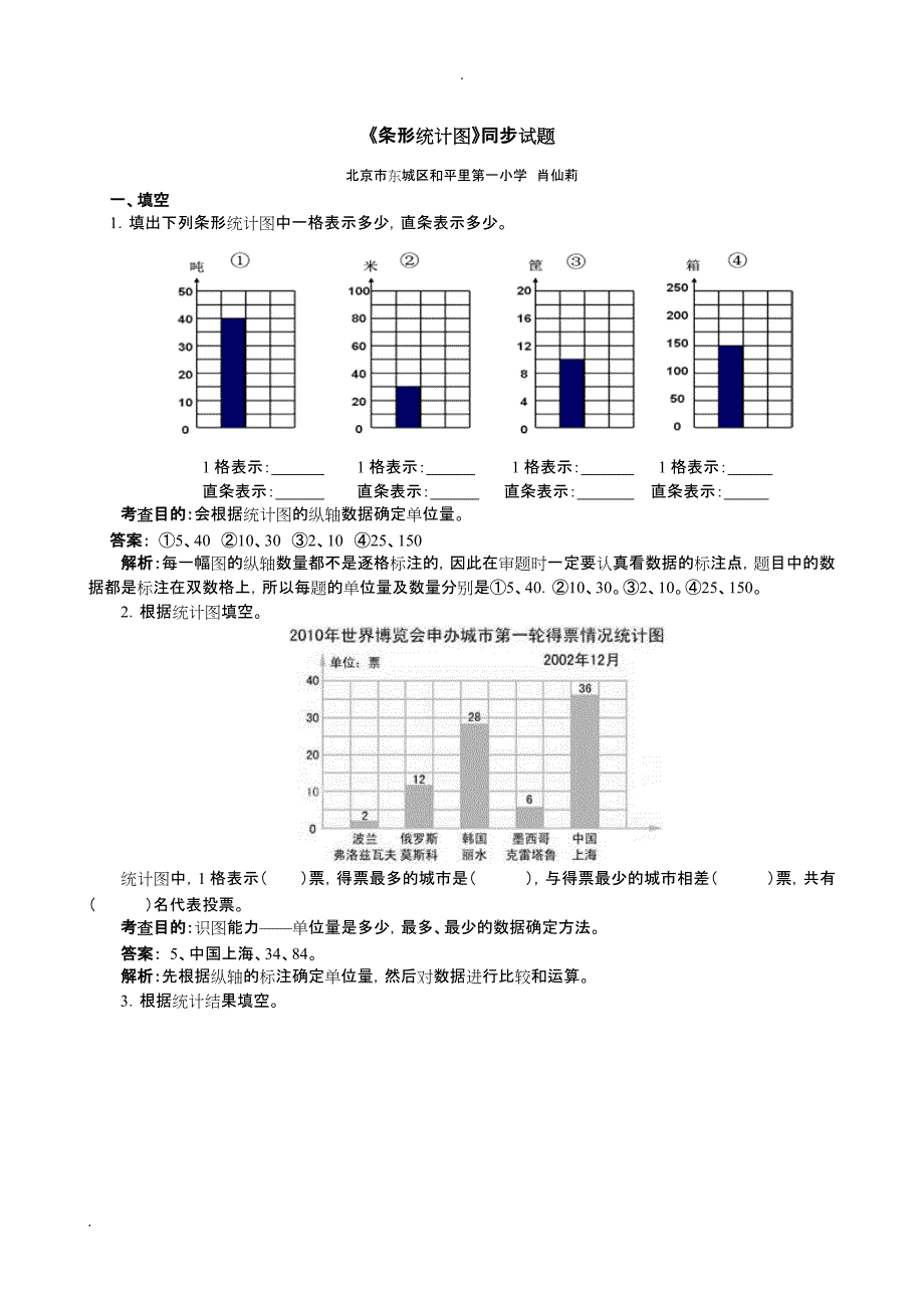 597编号小学四年级上册数学条形统计图同步试题_第1页