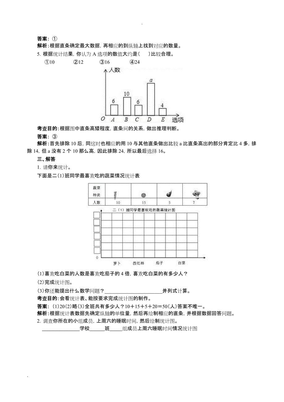 597编号小学四年级上册数学条形统计图同步试题_第5页