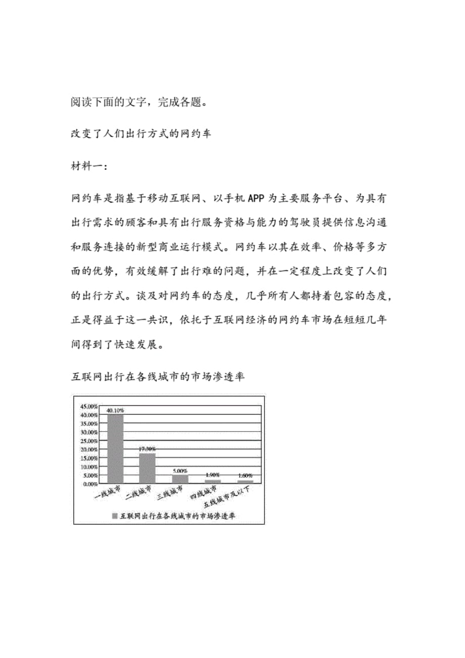 改变了人们出行方式的网约车阅读练 习及答案_第1页