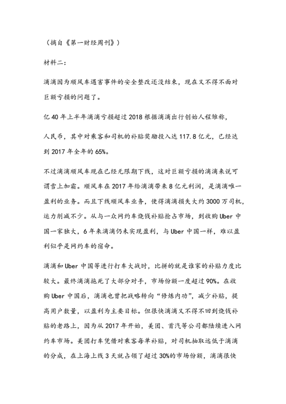 改变了人们出行方式的网约车阅读练 习及答案_第2页