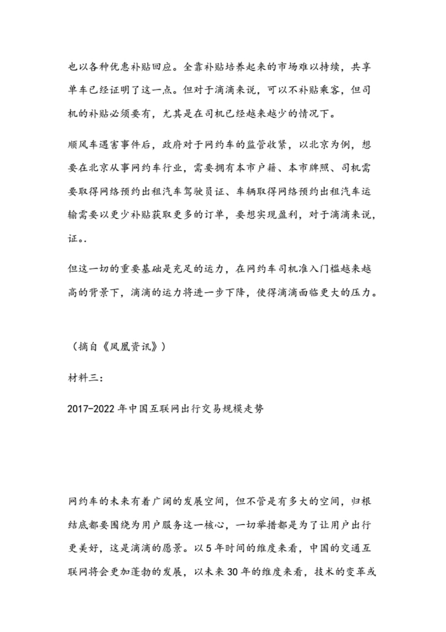 改变了人们出行方式的网约车阅读练 习及答案_第3页