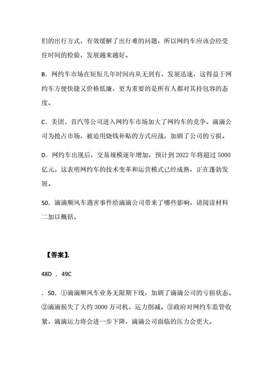 改变了人们出行方式的网约车阅读练 习及答案_第5页