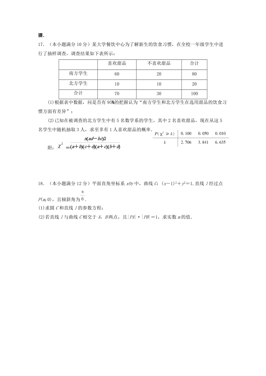 江西省2020届高三数学上学期暑期月考试题文[含答案]_第3页