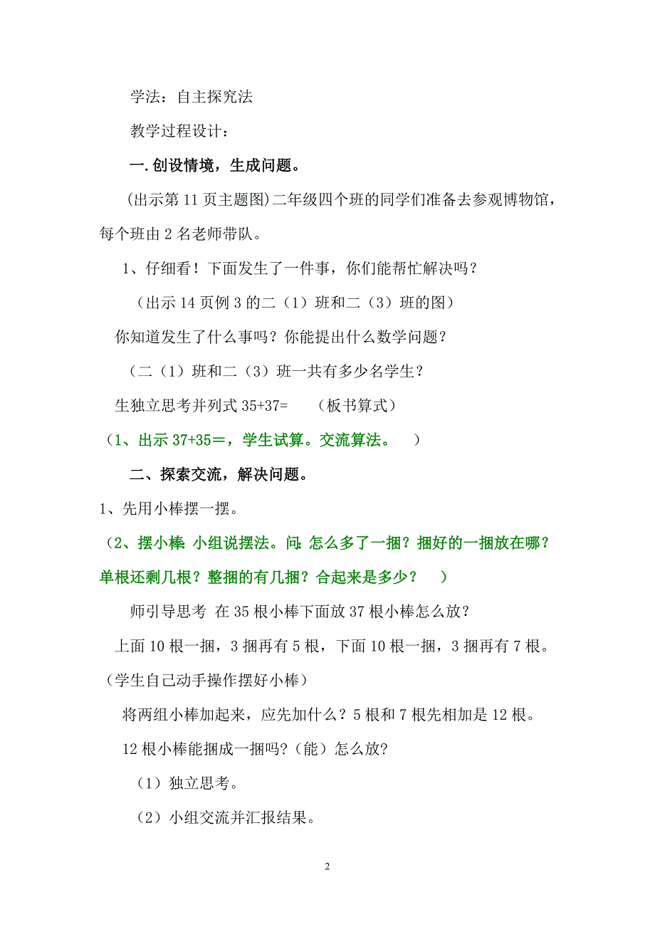 新人教版二年级上册进位加的教案_第2页