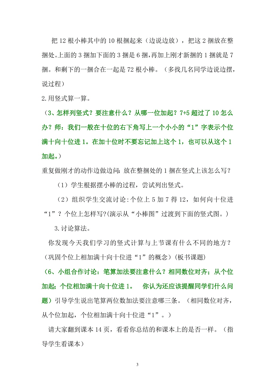 新人教版二年级上册进位加的教案_第3页