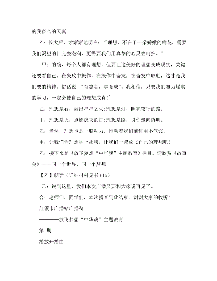 【精编】小学红领巾广播稿70篇_第2页