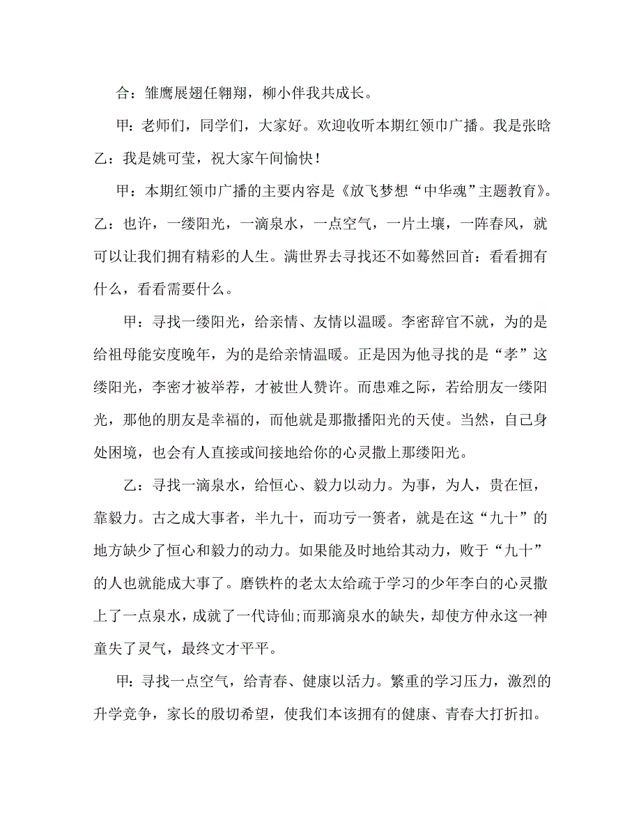 【精编】小学红领巾广播稿70篇_第3页