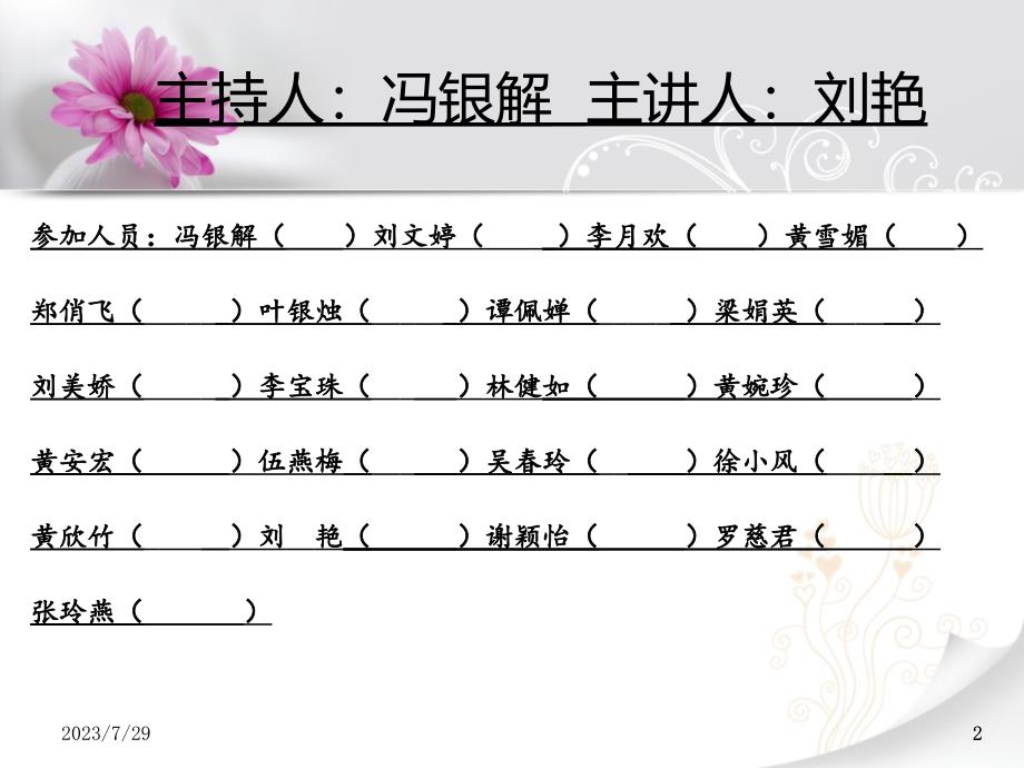 一例脑梗塞后遗症护理查房幻灯片_第2页