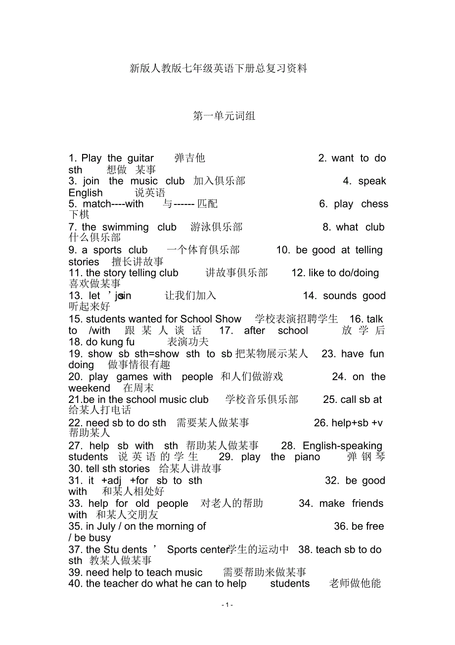 (完整版)新版人教版七年级英语下册期末总复习资料_第1页