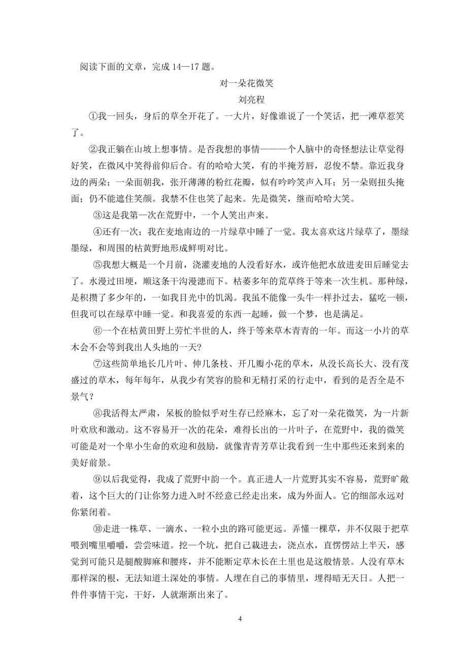 2020年整理职高对口升学模拟试题(语文).doc_第4页