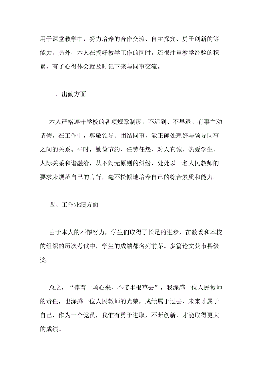 )教师年终工作总结范文_第2页