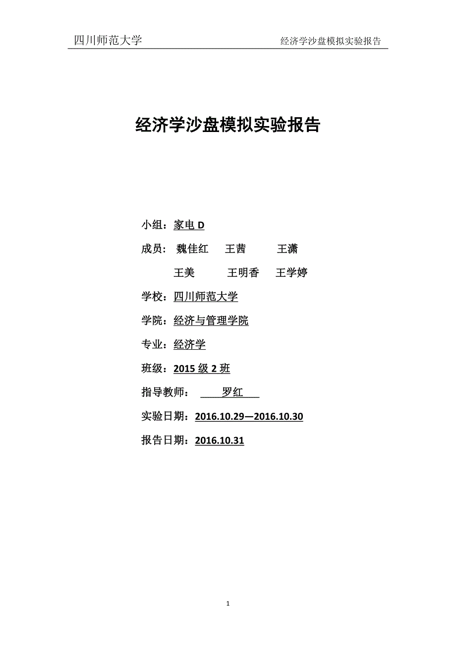 2020年整理沙盘模拟实验报告.doc_第1页