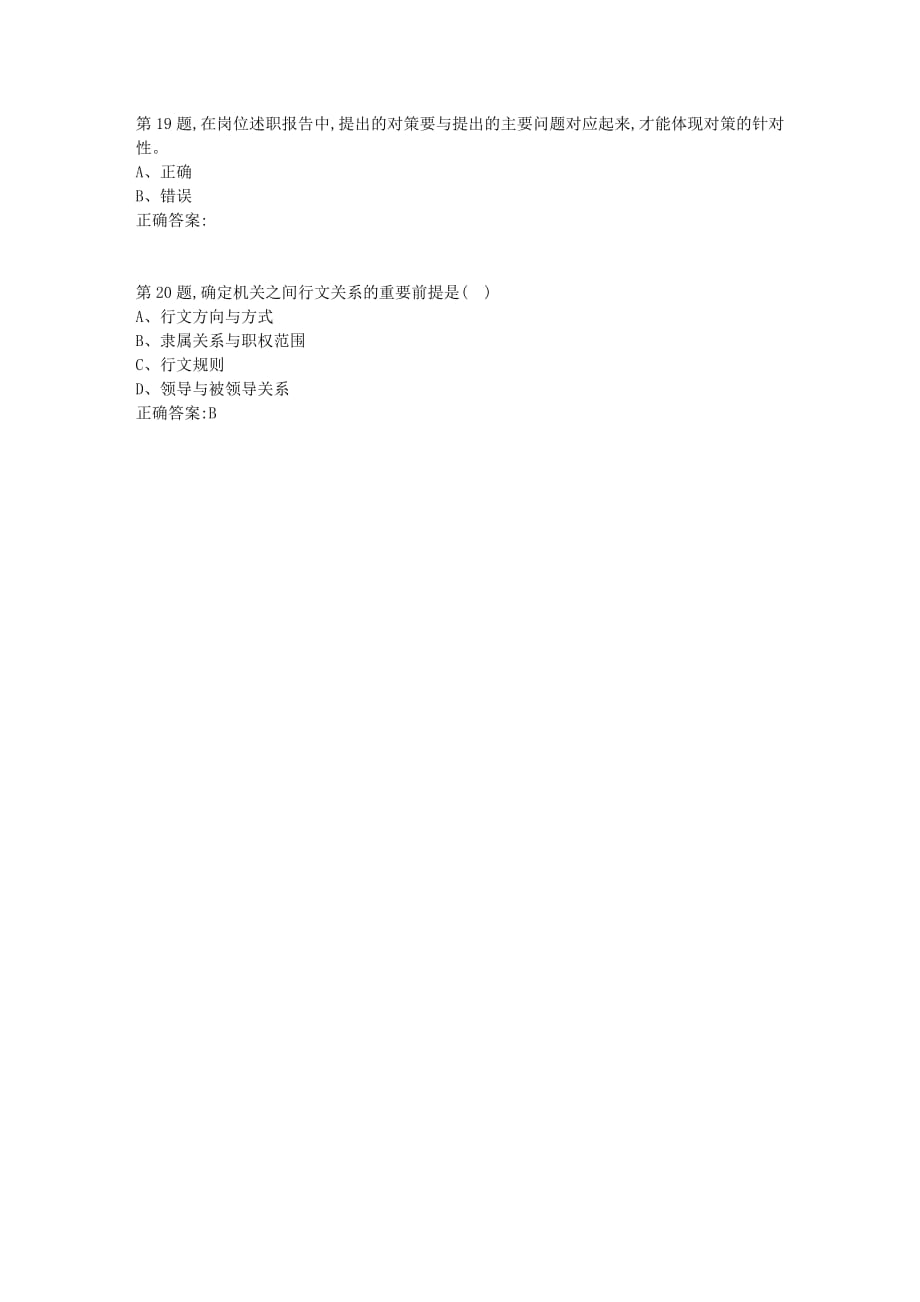 2020年秋[天津大学]《应用写作技能与规范》在线作业一-1_第4页