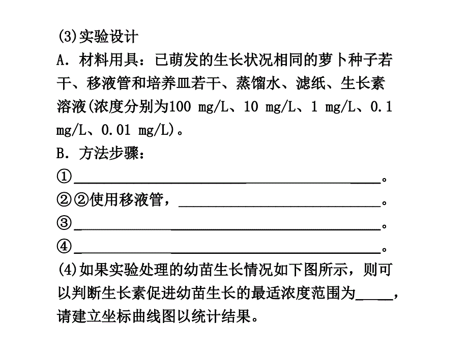 实验题解题技能8-开放型探究实验课件_第2页