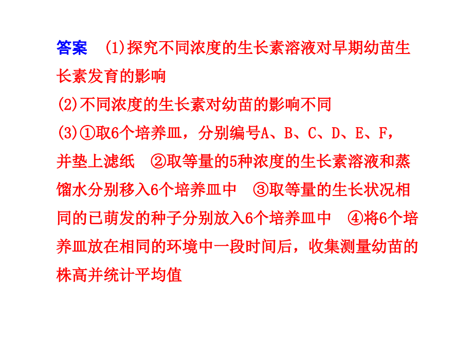 实验题解题技能8-开放型探究实验课件_第4页