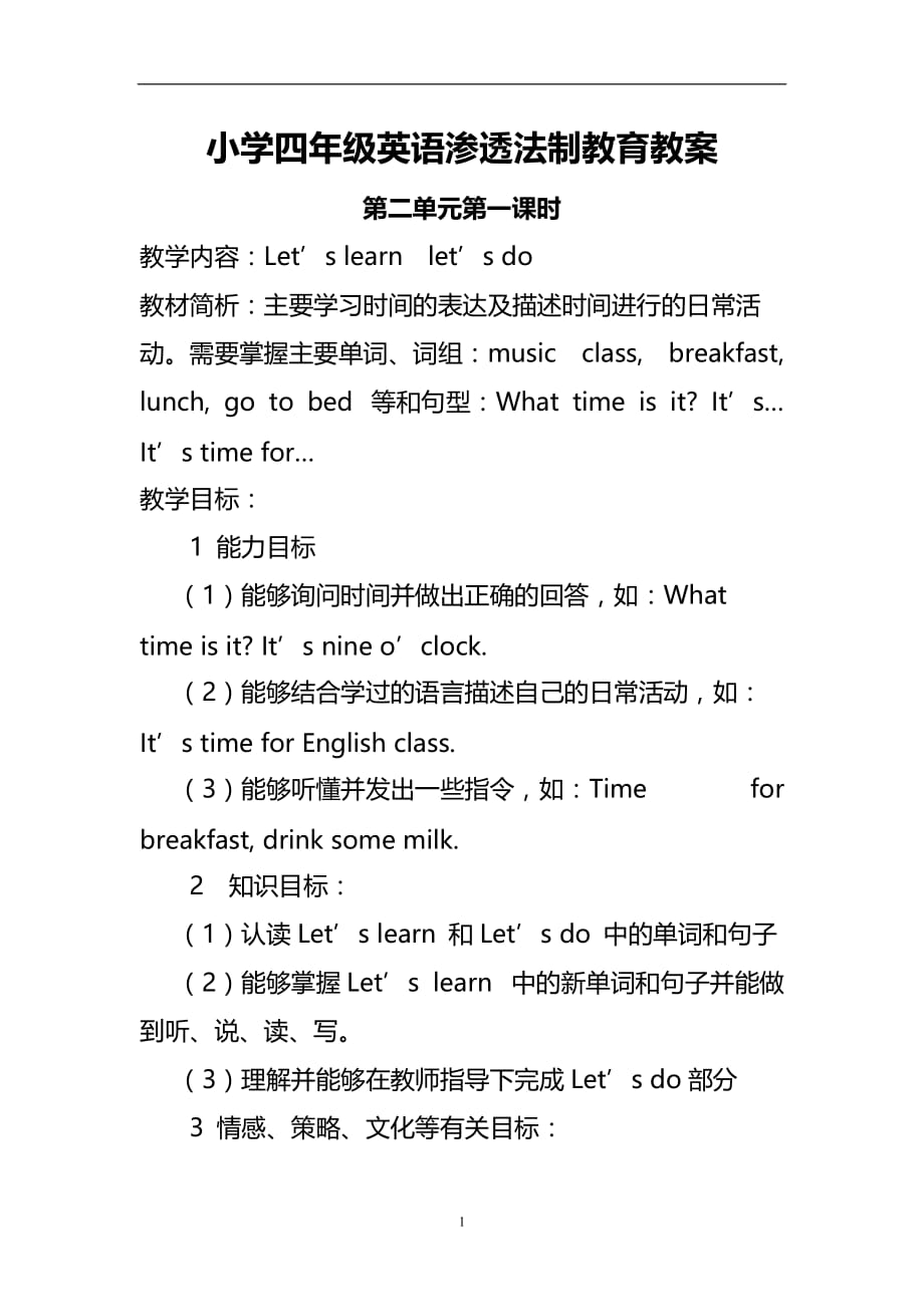 2020年整理英语渗透法制教育教案.doc_第1页