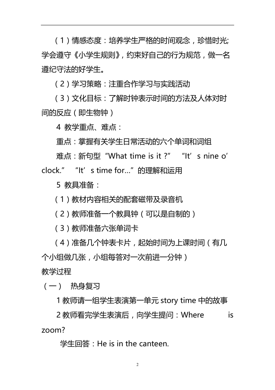 2020年整理英语渗透法制教育教案.doc_第2页