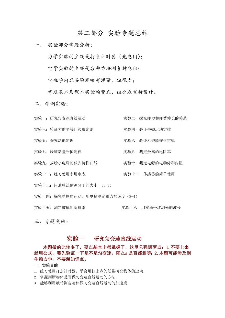 2018高考物理实验全面总结-最新精编_第2页