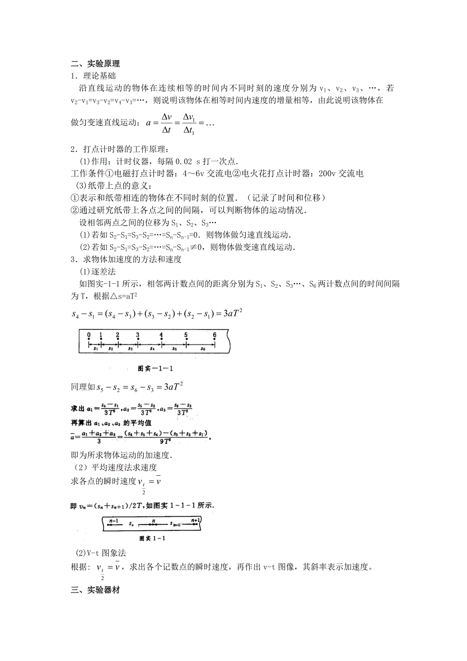 2018高考物理实验全面总结-最新精编_第3页