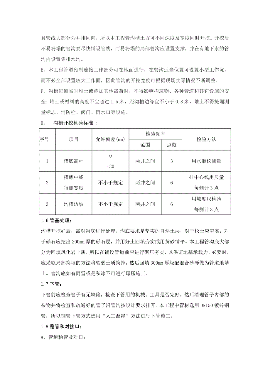 室外消防及给水管道施工_第3页