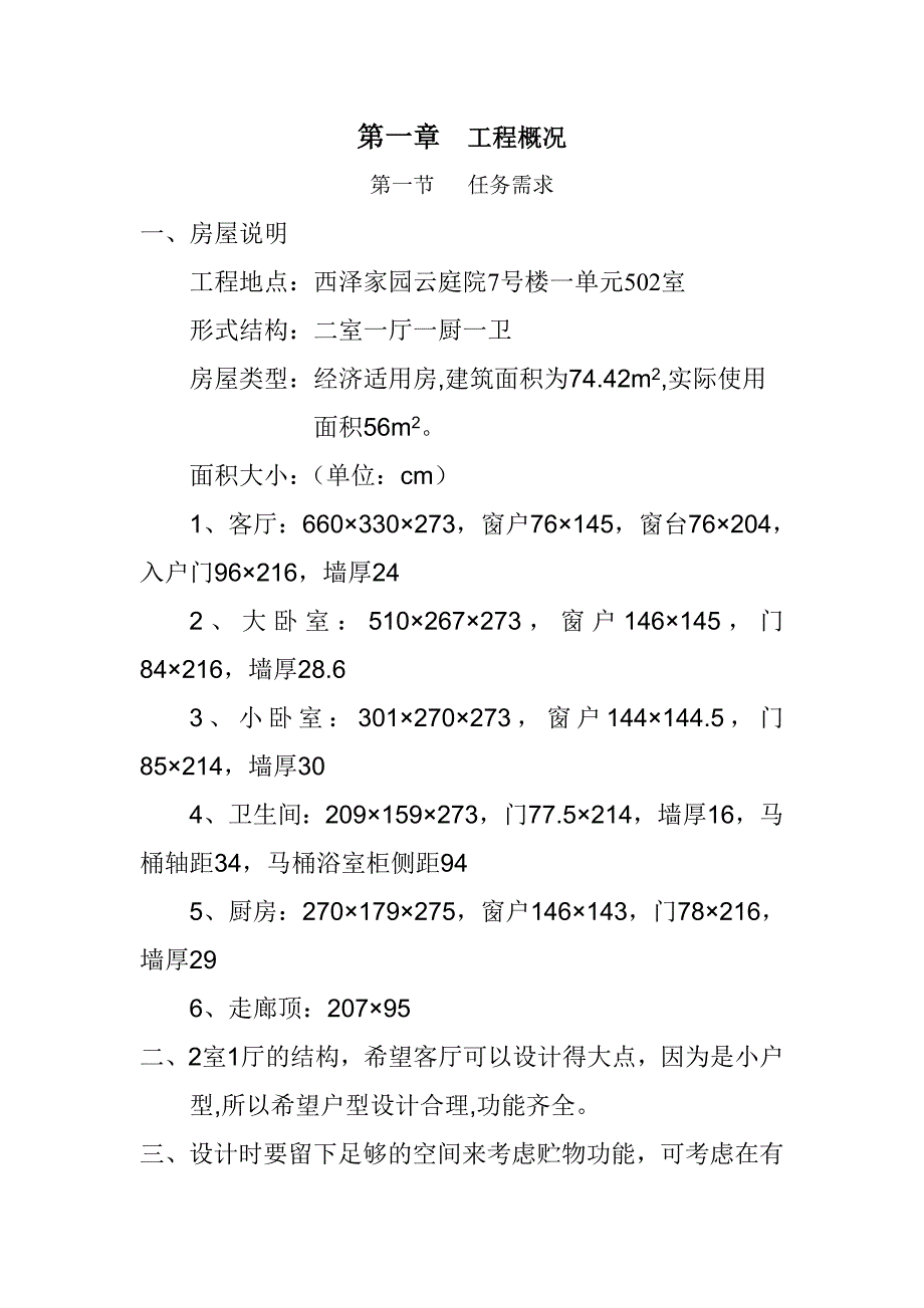 室内装修设计_第2页