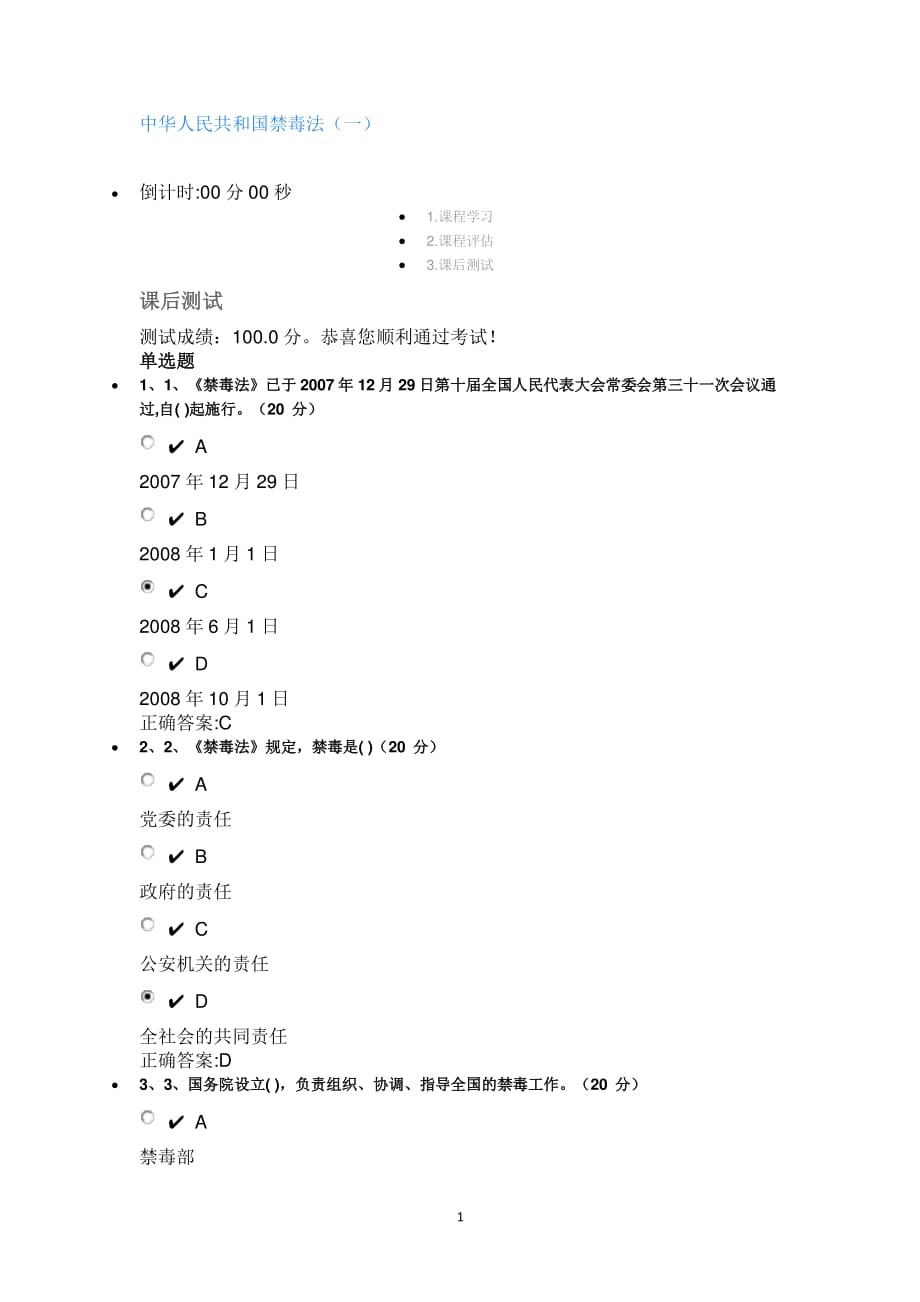 中华人民共和国禁毒法测试及答案（2020年整理）.pdf_第1页