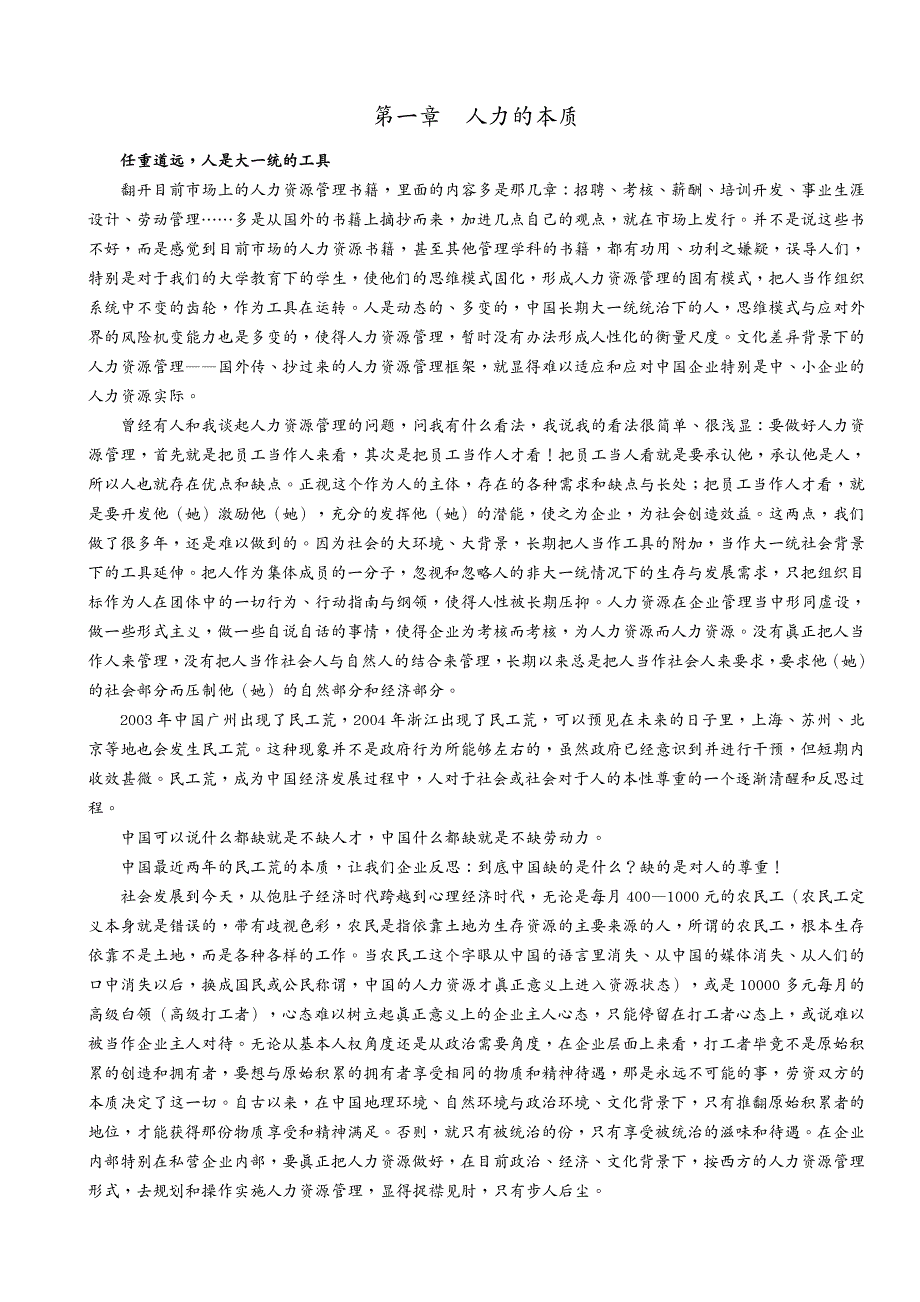 人力资源知识有关人力本质的知识讲义_第2页