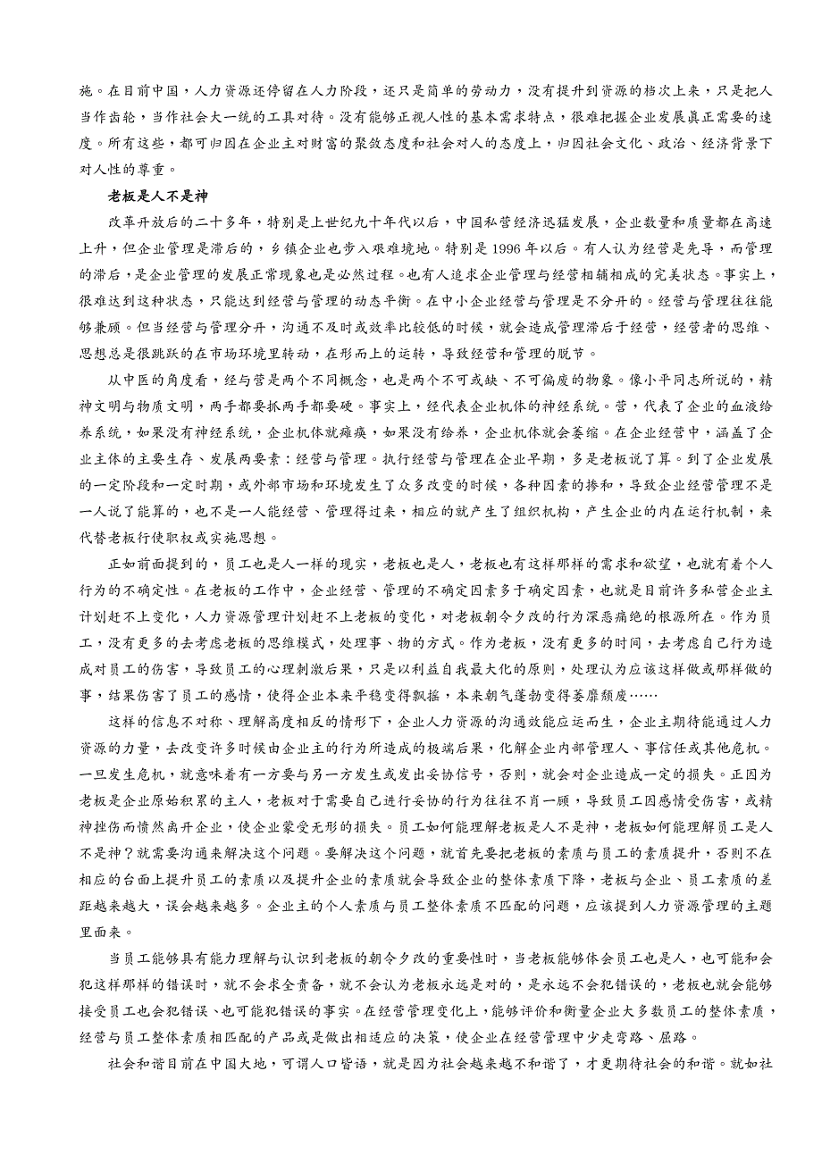 人力资源知识有关人力本质的知识讲义_第4页