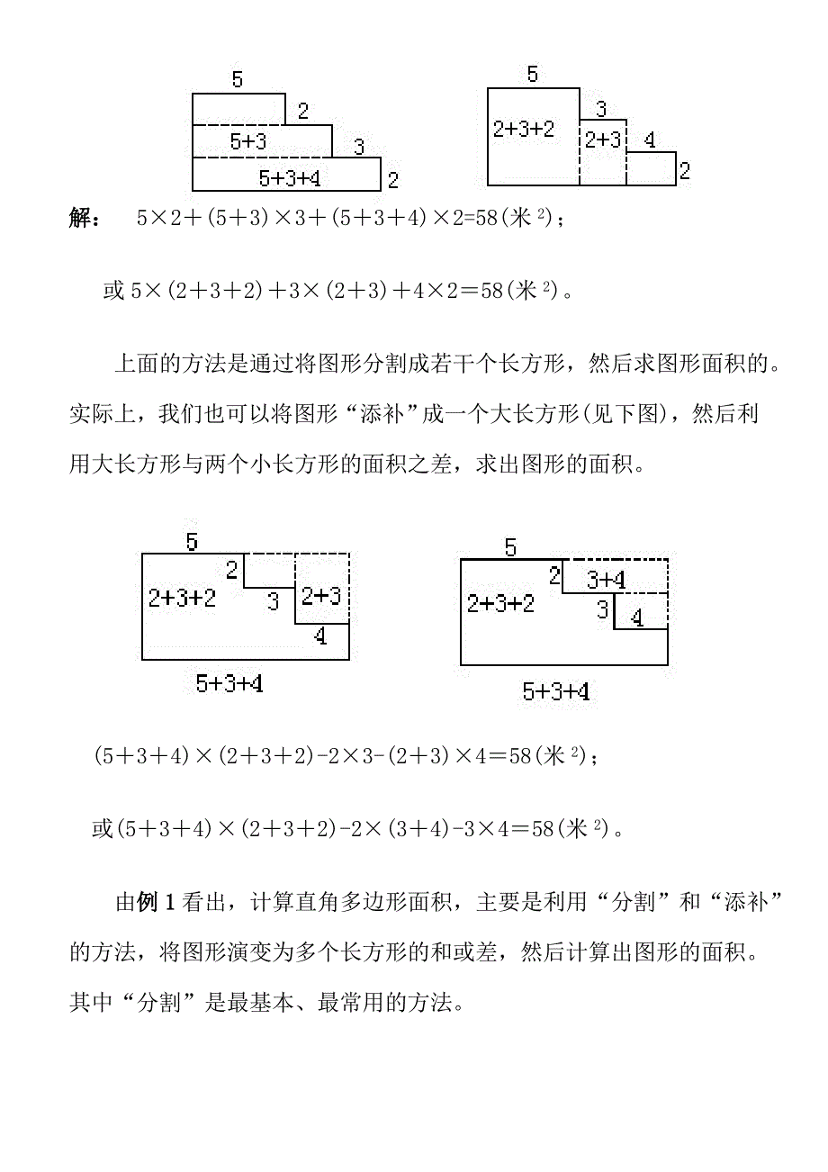 三年级奥数巧求图形面积_第2页