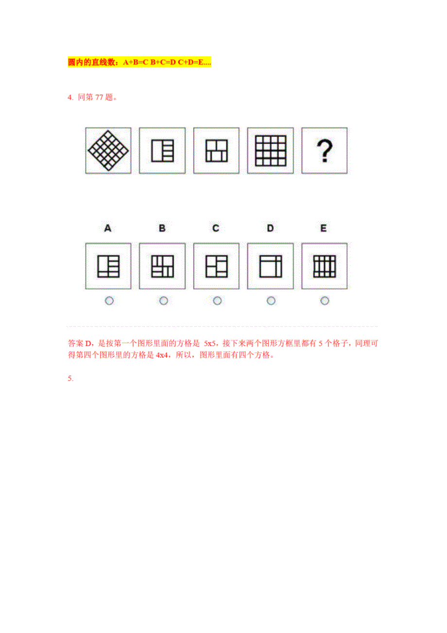 宝洁推理测试100题(网申笔试)图 形推理_第2页