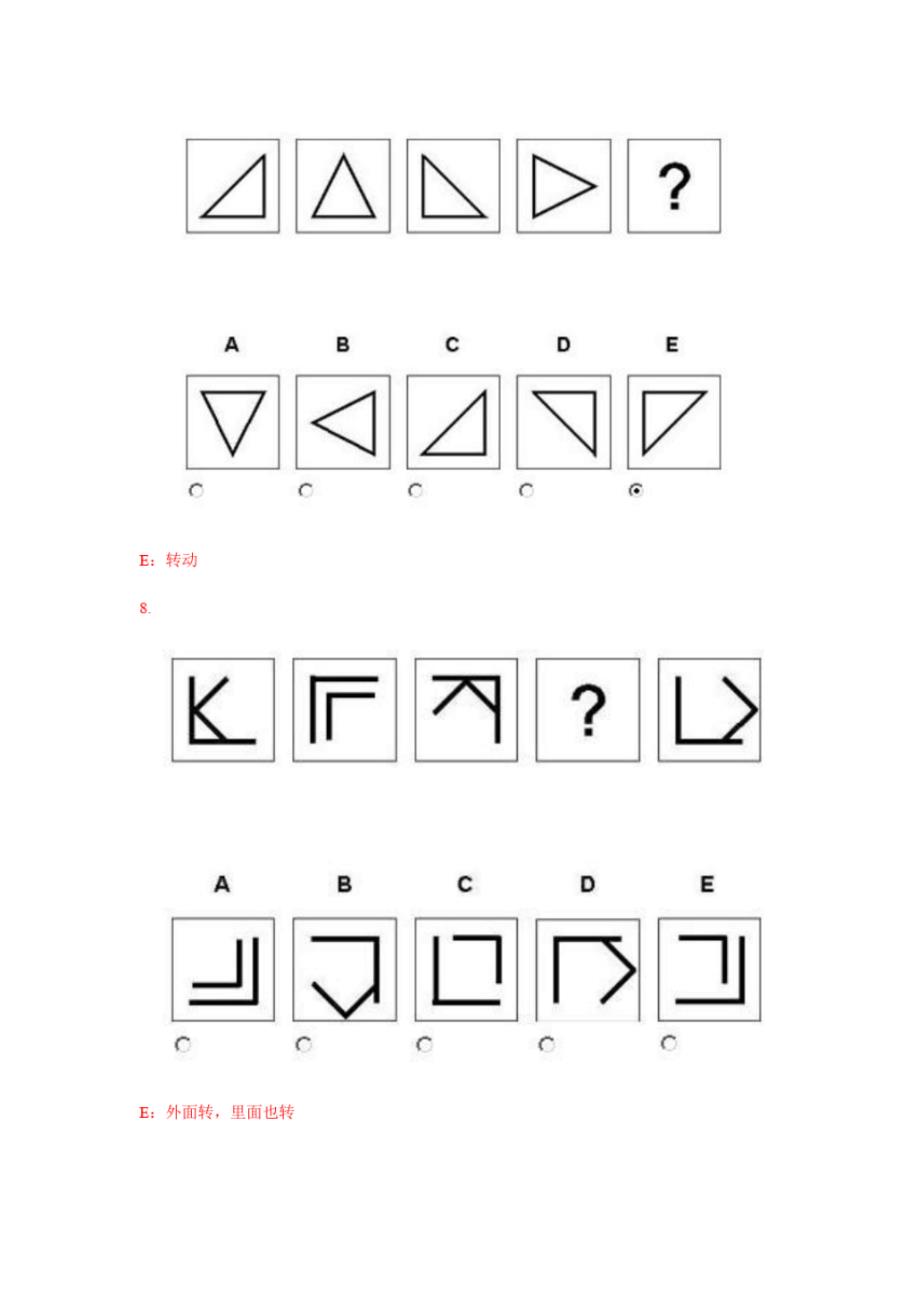 宝洁推理测试100题(网申笔试)图 形推理_第4页