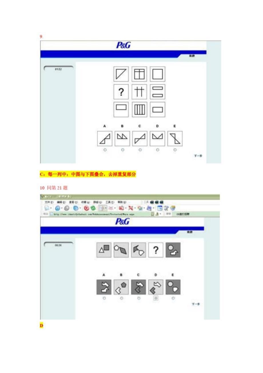 宝洁推理测试100题(网申笔试)图 形推理_第5页