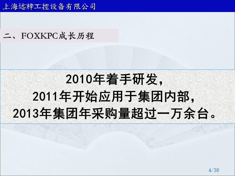 富士康工业平板电脑介绍课件_第4页