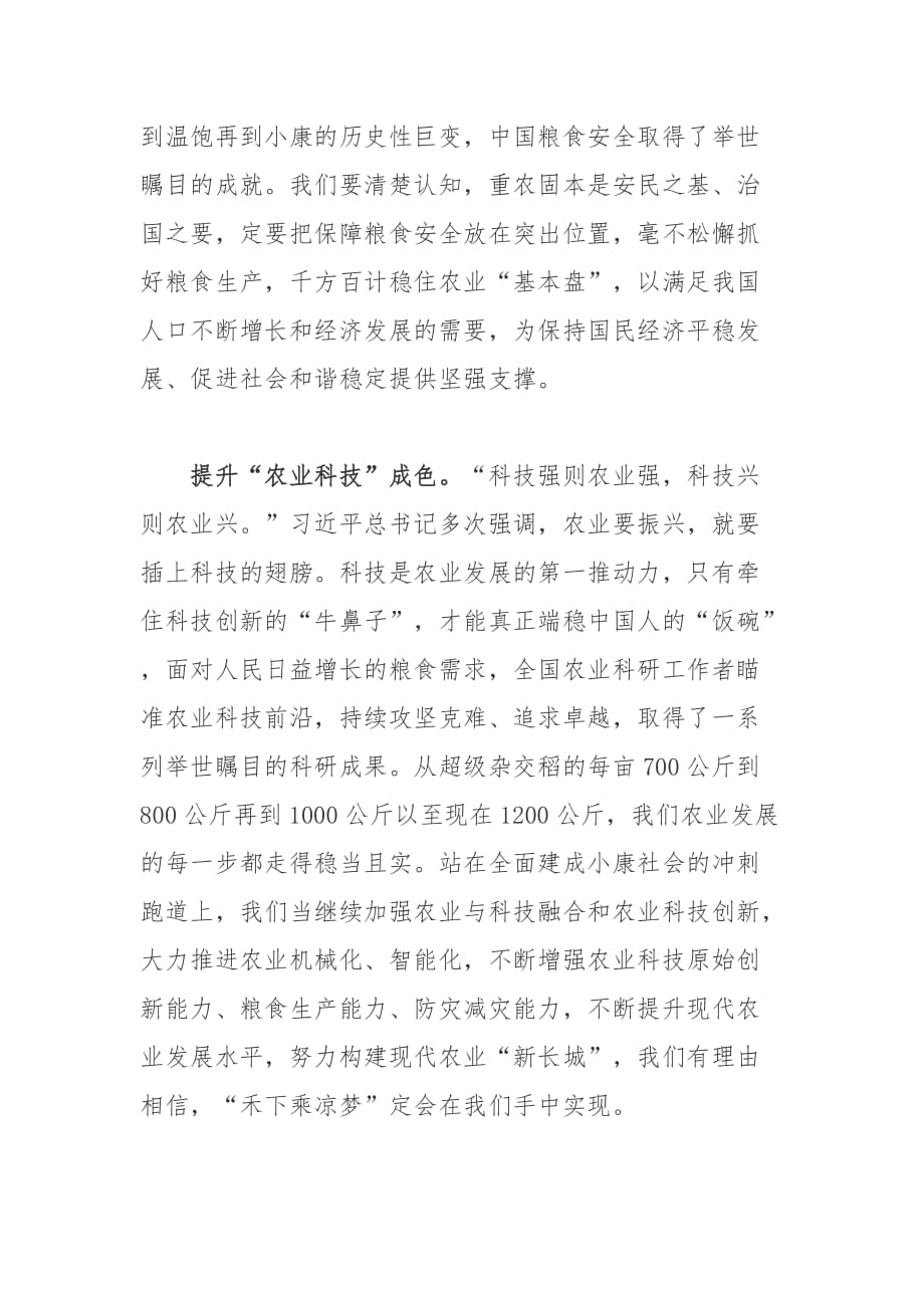 学习在第三个“中国农民丰收节”到来之际贺词心得体会_第2页